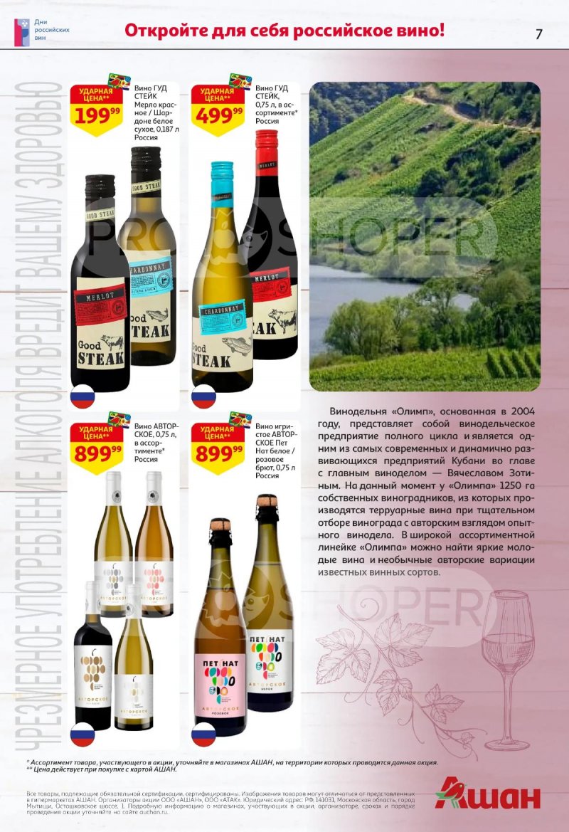 Каталог АШАН с 2 по 15 апреля 2026 года — Санкт-Петербург страница 7