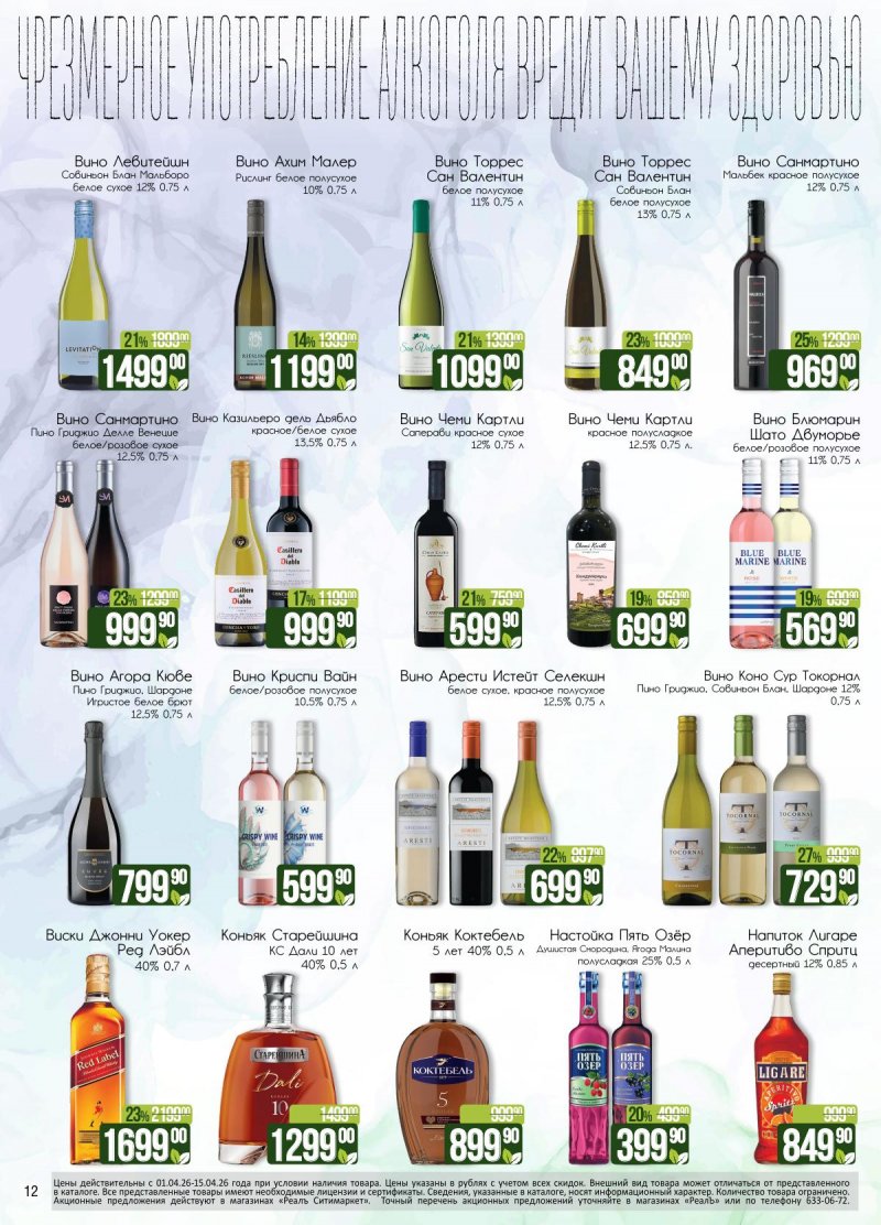 Каталог РеалЪ с 1 по 15 апреля 2026 года страница 12