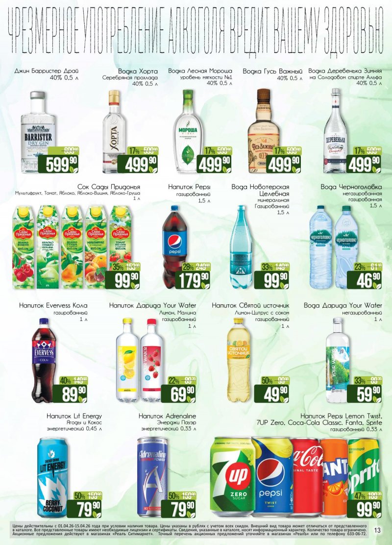 Каталог РеалЪ с 1 по 15 апреля 2026 года страница 13