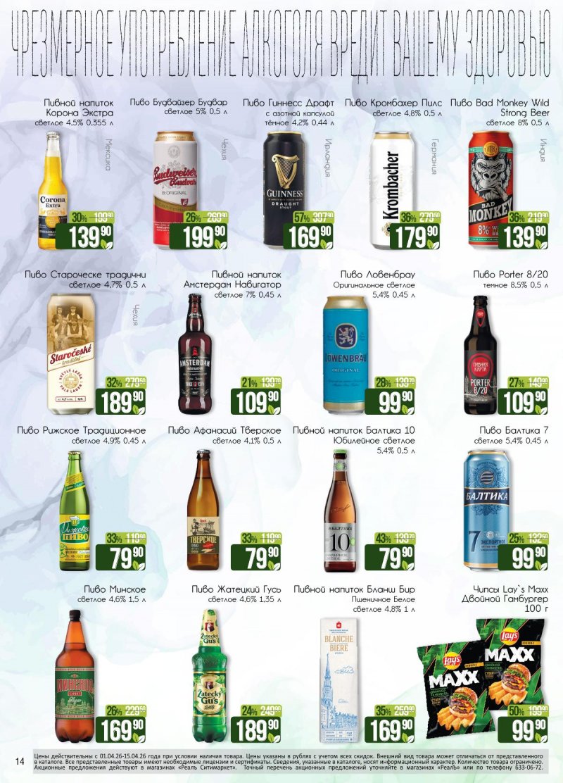 Каталог РеалЪ с 1 по 15 апреля 2026 года страница 14