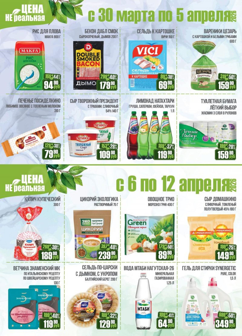 Каталог РеалЪ с 1 по 15 апреля 2026 года страница 16