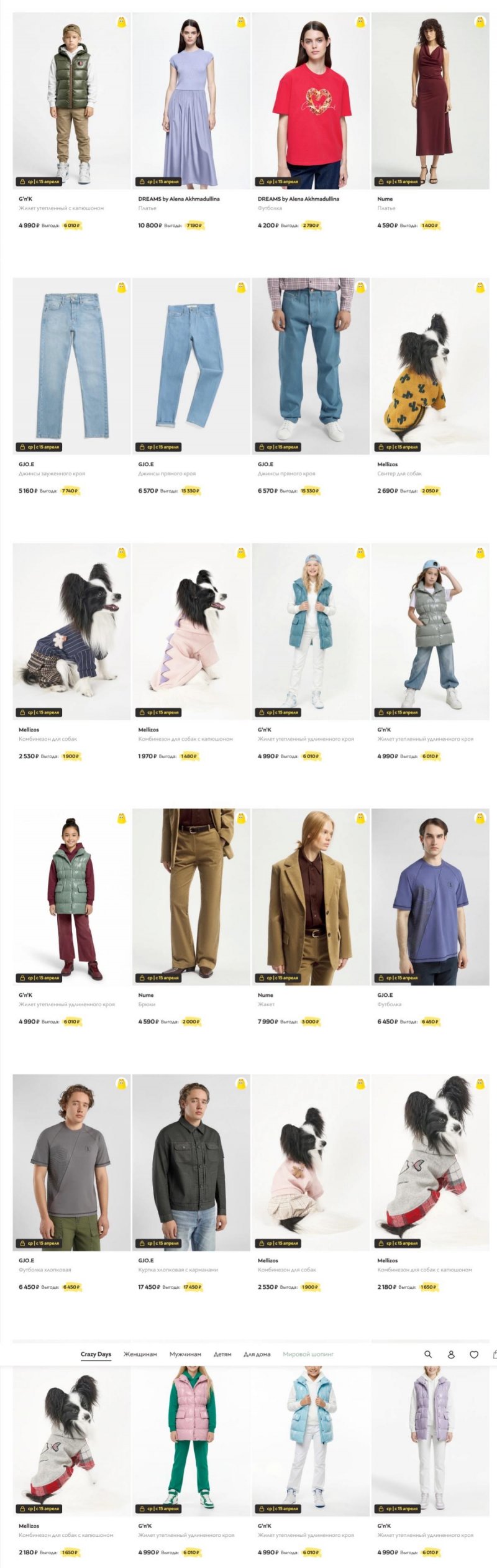 Сумасшедшие дни в Стокманн 2026 Весна — Среда, 15 апреля страница 1