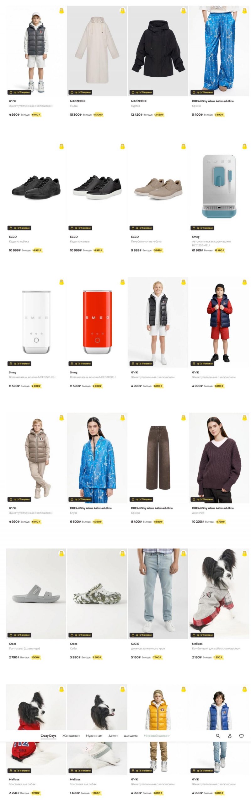 Сумасшедшие дни в Стокманн 2026 Весна — Среда, 15 апреля страница 11