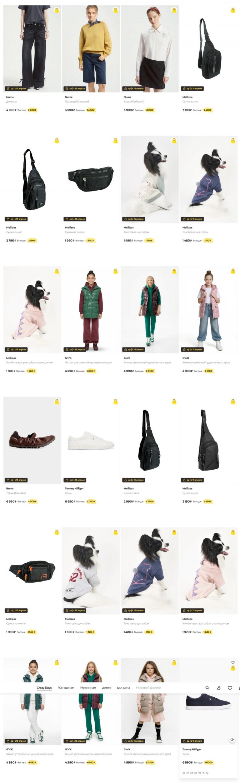 Сумасшедшие дни в Стокманн 2026 Весна — Среда, 15 апреля страница 12