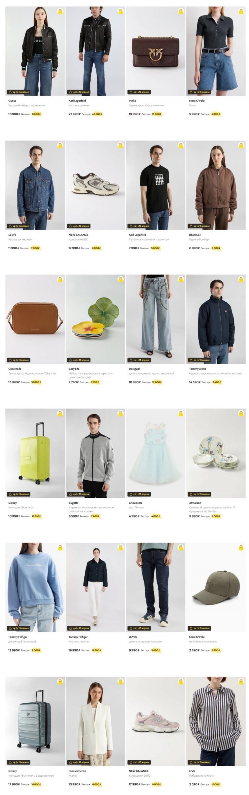 Сумасшедшие дни в Стокманн 2026 Весна — Среда, 15 апреля страница 2