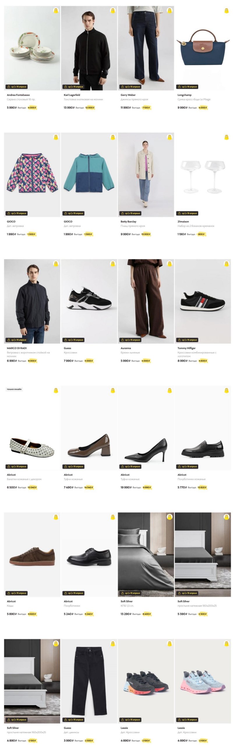 Сумасшедшие дни в Стокманн 2026 Весна — Среда, 15 апреля страница 3