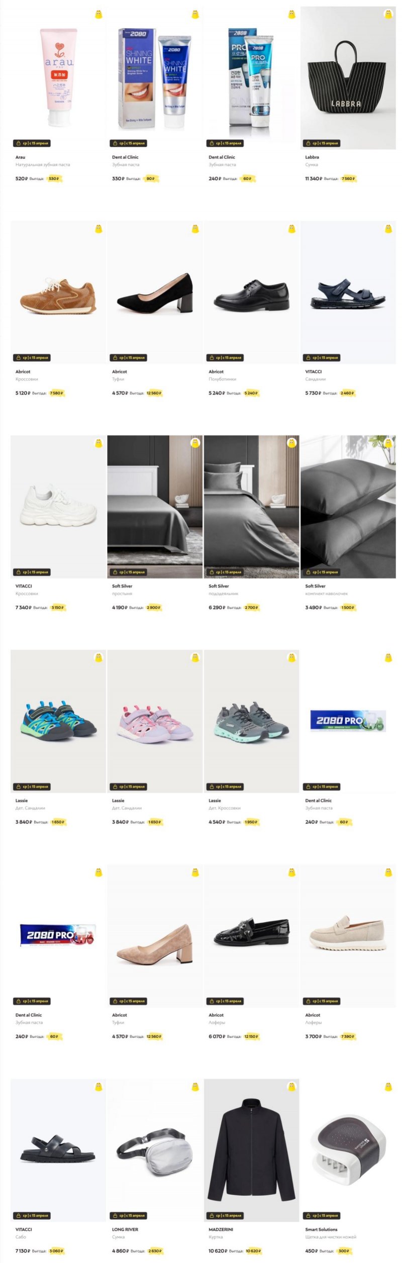 Сумасшедшие дни в Стокманн 2026 Весна — Среда, 15 апреля страница 4