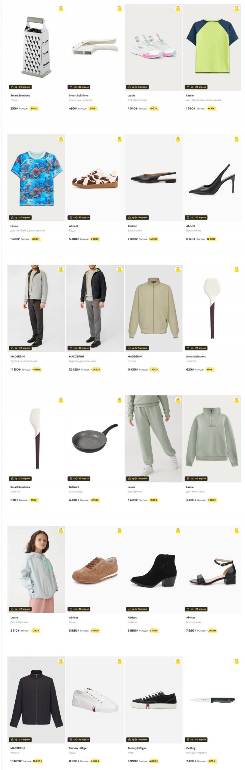 Сумасшедшие дни в Стокманн 2026 Весна — Среда, 15 апреля страница 5