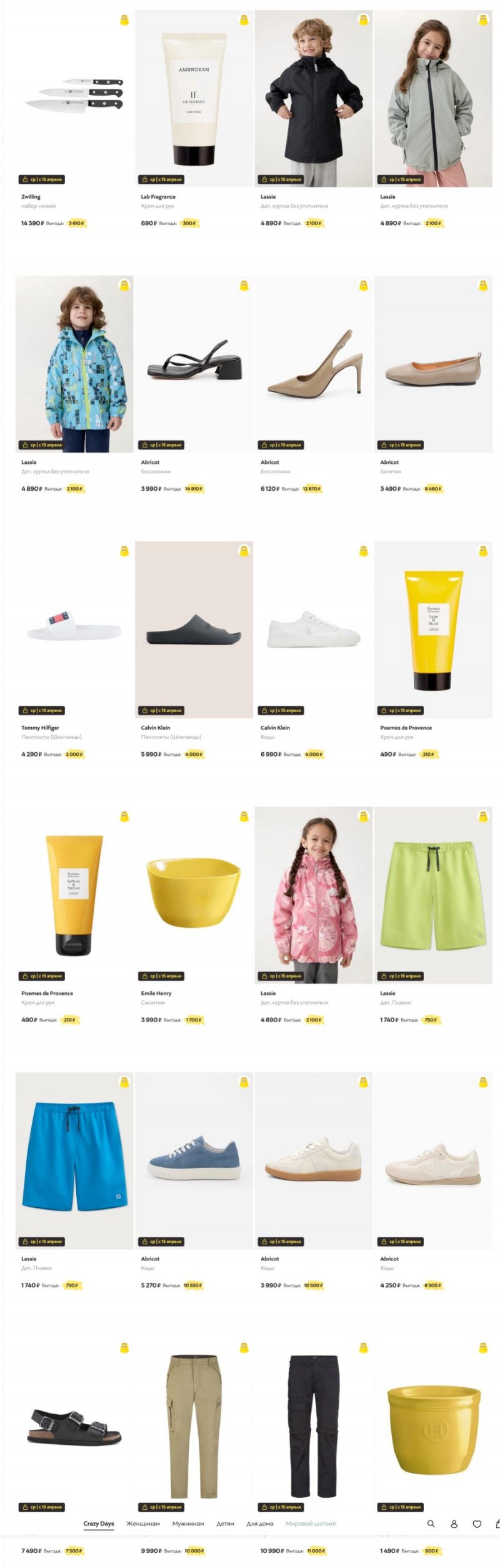 Сумасшедшие дни в Стокманн 2026 Весна — Среда, 15 апреля страница 6