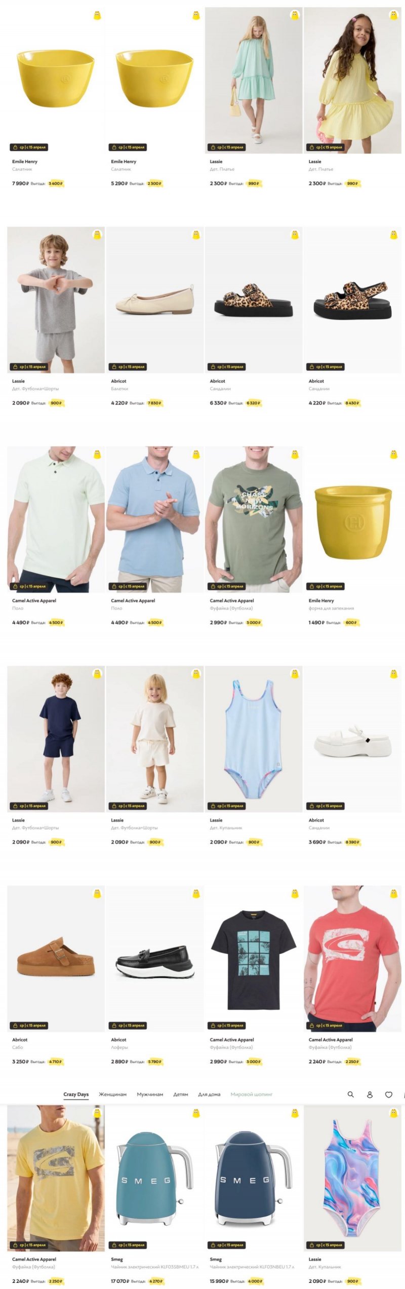 Сумасшедшие дни в Стокманн 2026 Весна — Среда, 15 апреля страница 7