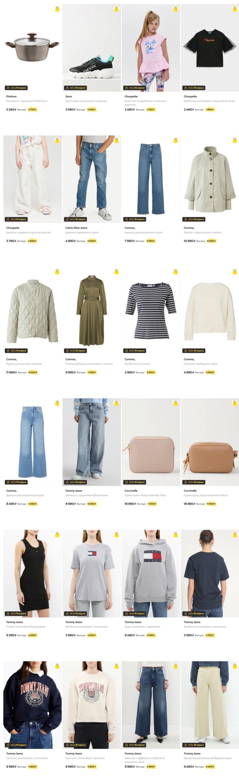 Сумасшедшие дни в Стокманн 2026 Весна — Четверг, 16 апреля страница 10