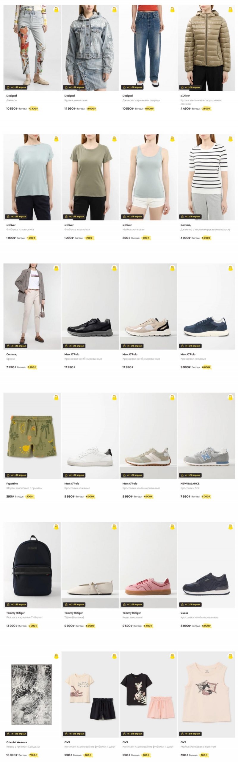 Сумасшедшие дни в Стокманн 2026 Весна — Четверг, 16 апреля страница 11