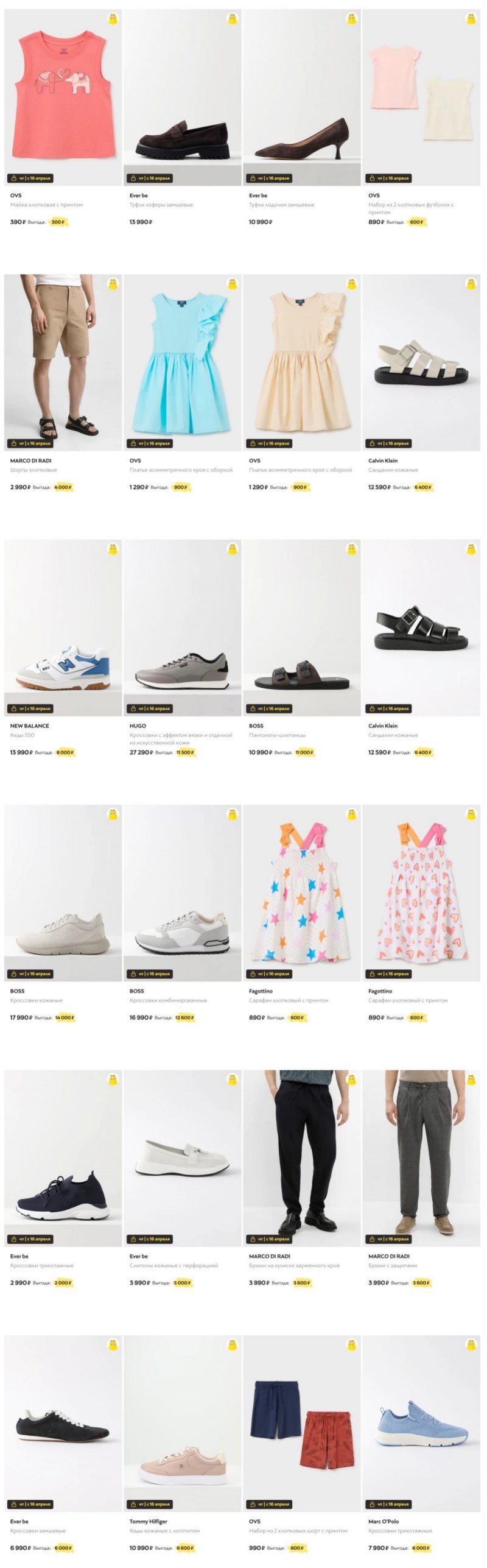 Сумасшедшие дни в Стокманн 2026 Весна — Четверг, 16 апреля страница 12