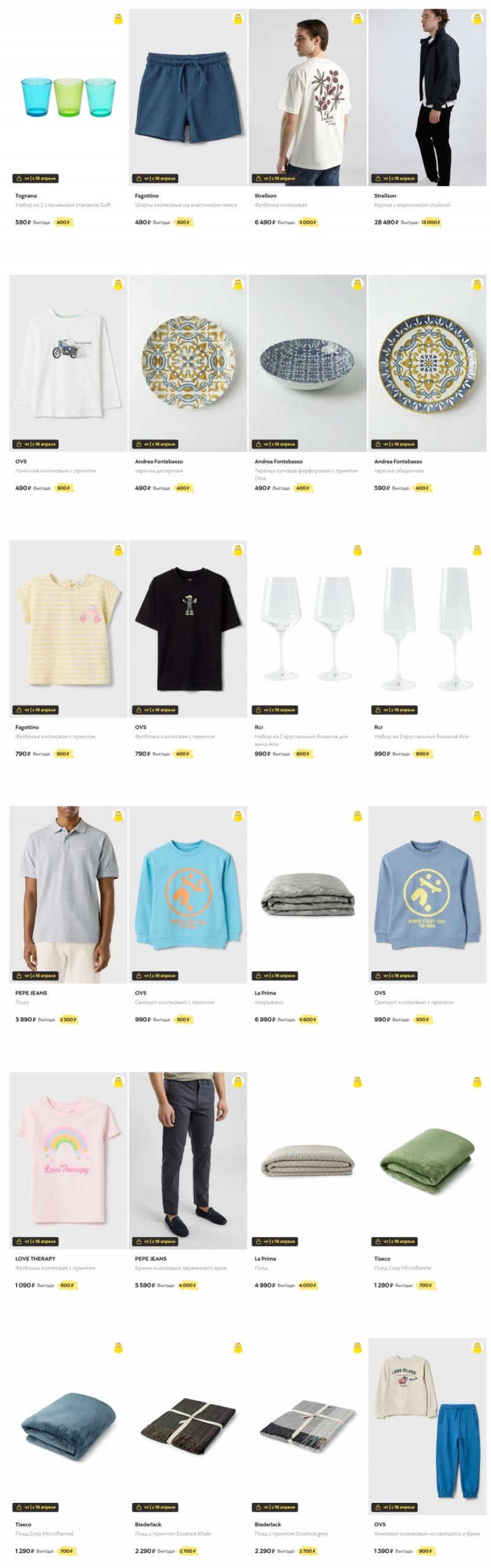 Сумасшедшие дни в Стокманн 2026 Весна — Четверг, 16 апреля страница 2