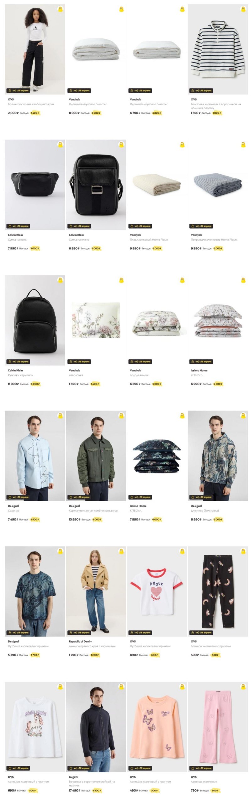 Сумасшедшие дни в Стокманн 2026 Весна — Четверг, 16 апреля страница 3