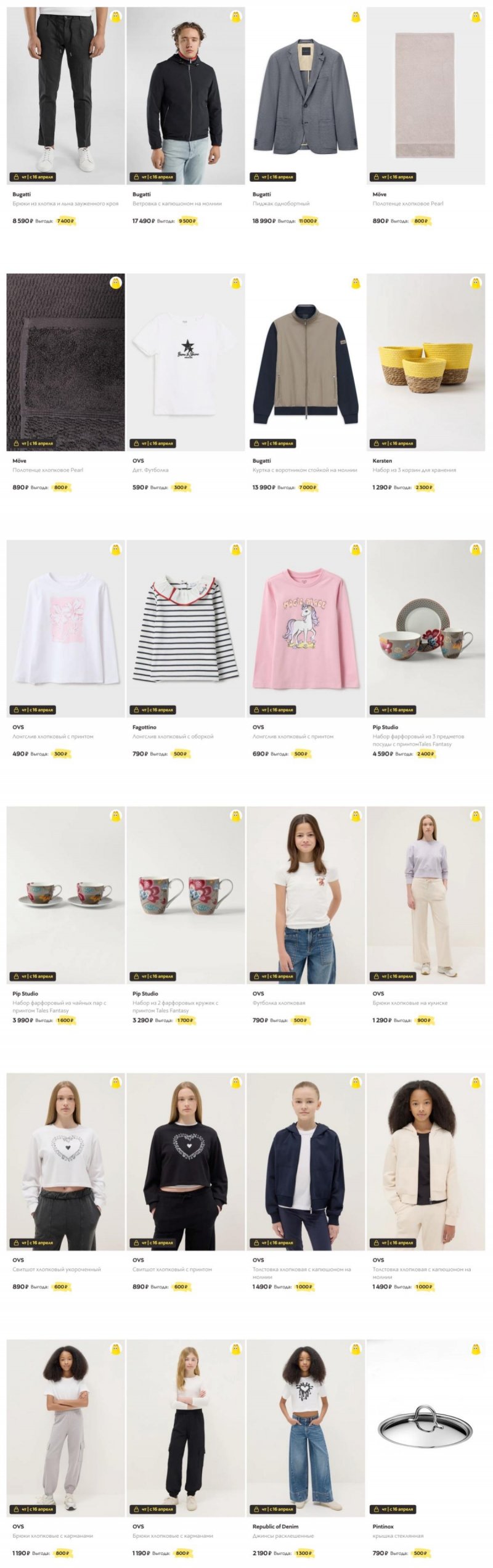 Сумасшедшие дни в Стокманн 2026 Весна — Четверг, 16 апреля страница 4