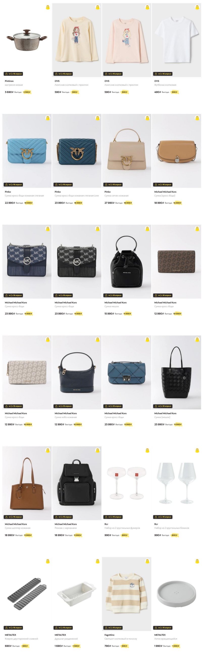 Сумасшедшие дни в Стокманн 2026 Весна — Четверг, 16 апреля страница 5