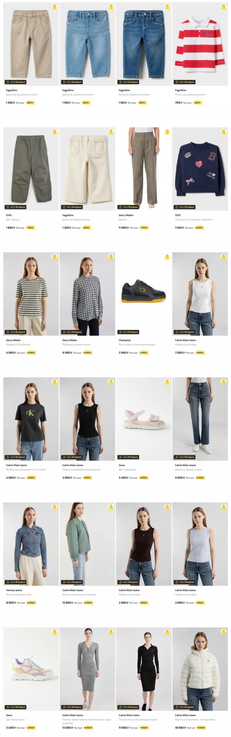 Сумасшедшие дни в Стокманн 2026 Весна — Четверг, 16 апреля страница 6