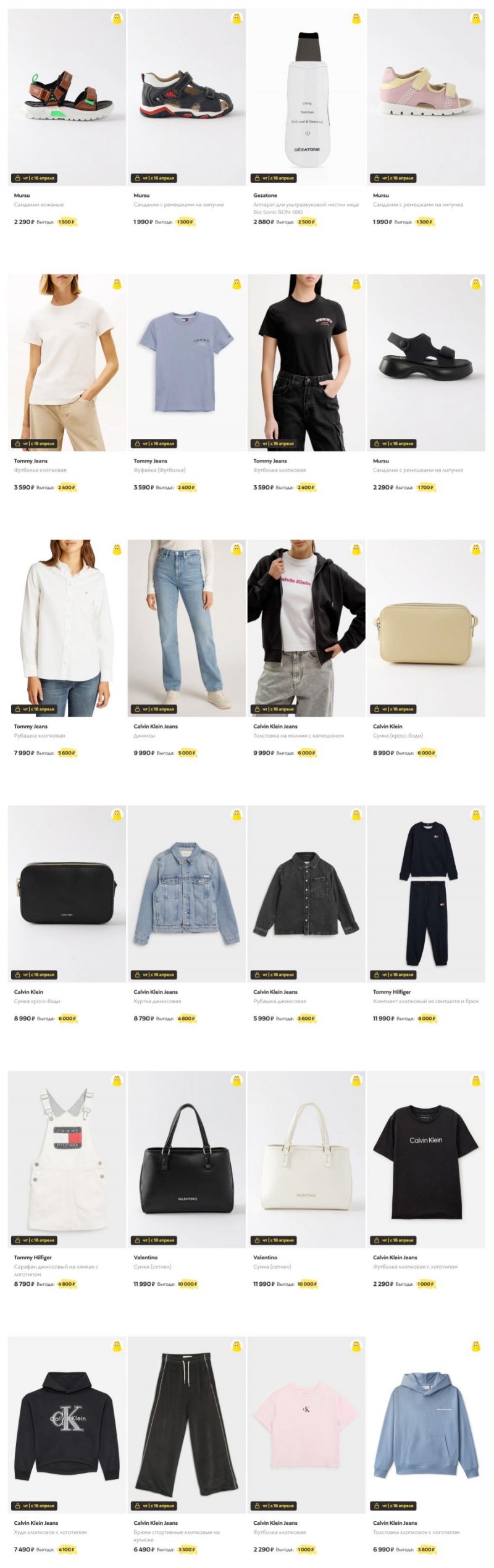 Сумасшедшие дни в Стокманн 2026 Весна — Четверг, 16 апреля страница 8