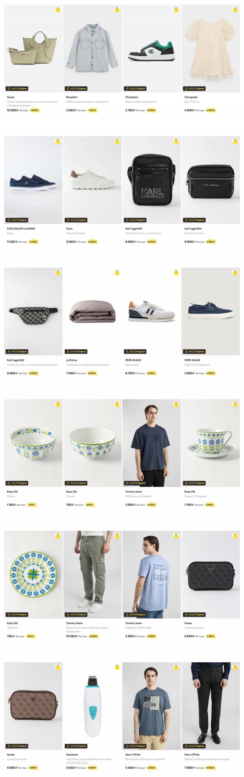 Сумасшедшие дни в Стокманн 2026 Весна — Пятница, 17 апреля страница 1