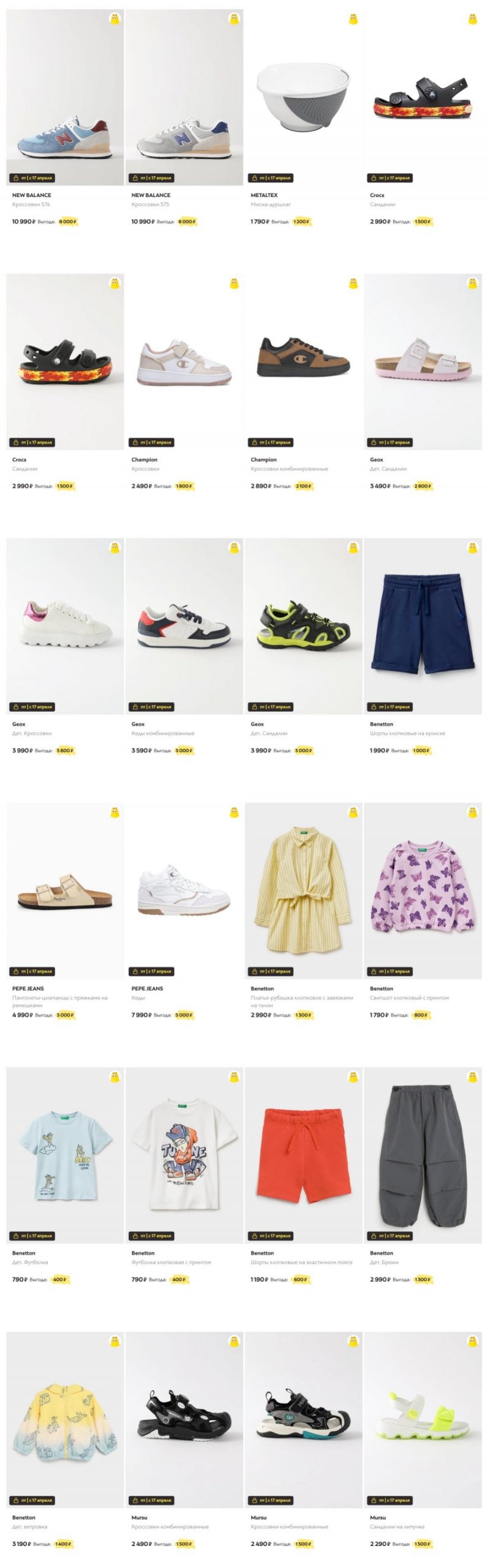 Сумасшедшие дни в Стокманн 2026 Весна — Пятница, 17 апреля страница 2