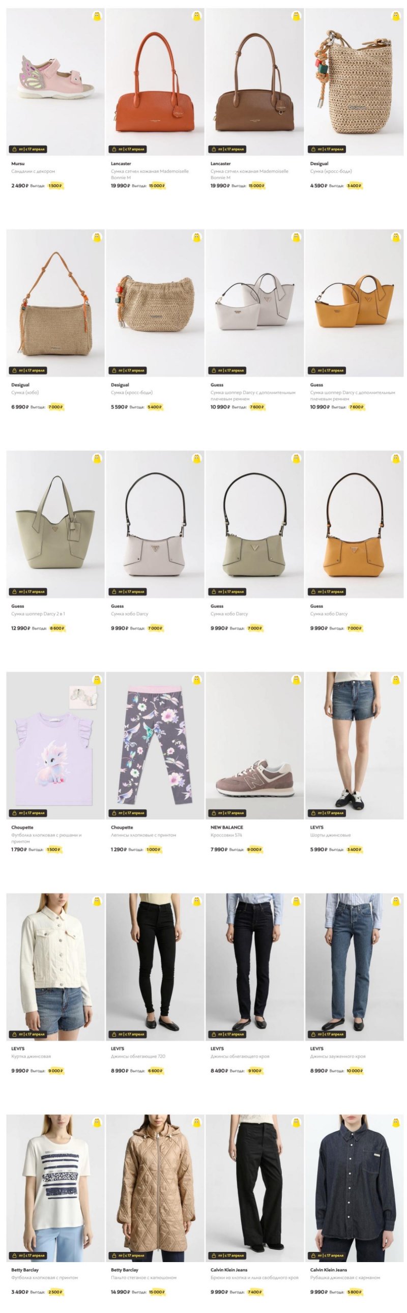 Сумасшедшие дни в Стокманн 2026 Весна — Пятница, 17 апреля страница 3