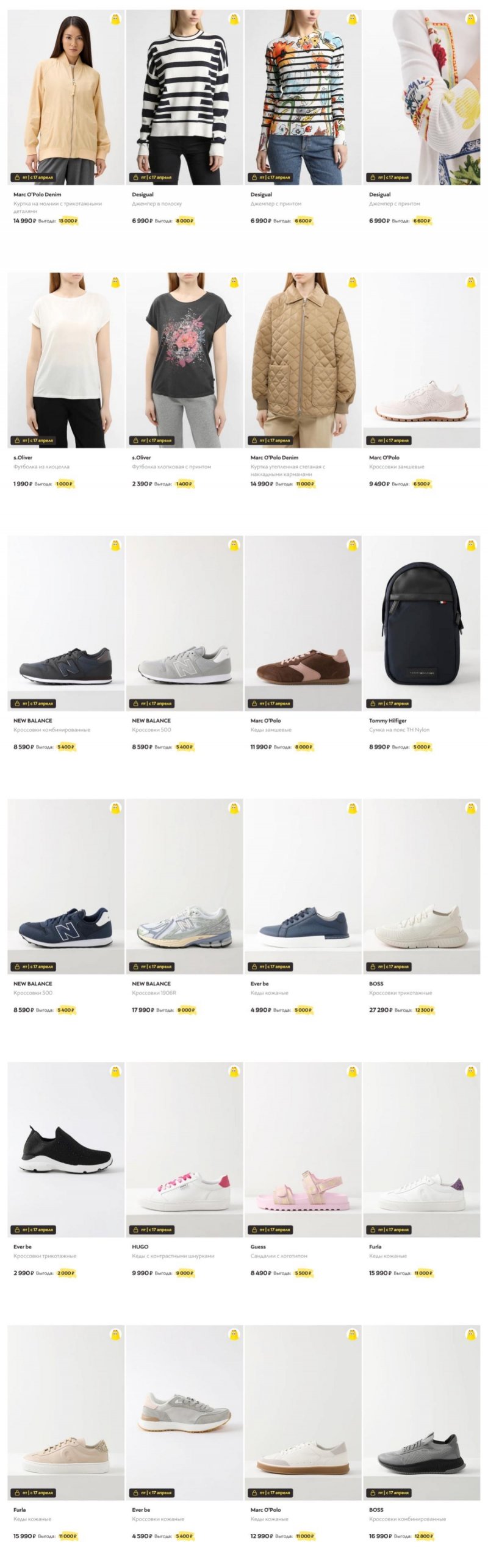 Сумасшедшие дни в Стокманн 2026 Весна — Пятница, 17 апреля страница 4