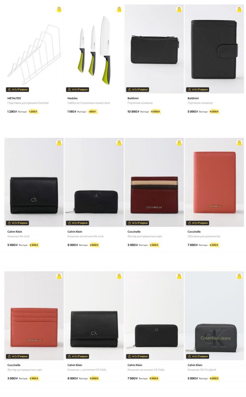 Сумасшедшие дни в Стокманн 2026 Весна — Пятница, 17 апреля страница 5