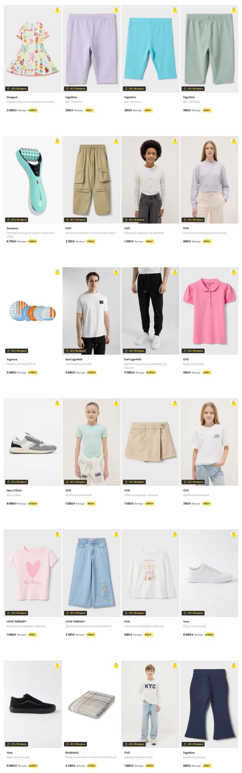 Сумасшедшие дни в Стокманн 2026 Весна — Суббота, 18 апреля страница 1