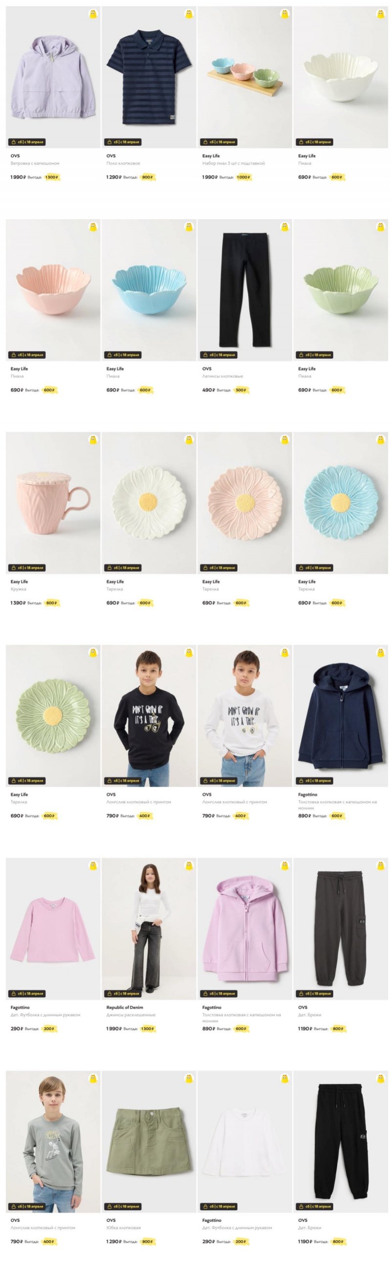 Сумасшедшие дни в Стокманн 2026 Весна — Суббота, 18 апреля страница 2