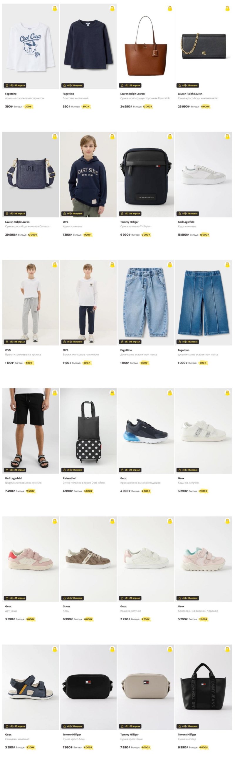 Сумасшедшие дни в Стокманн 2026 Весна — Суббота, 18 апреля страница 4