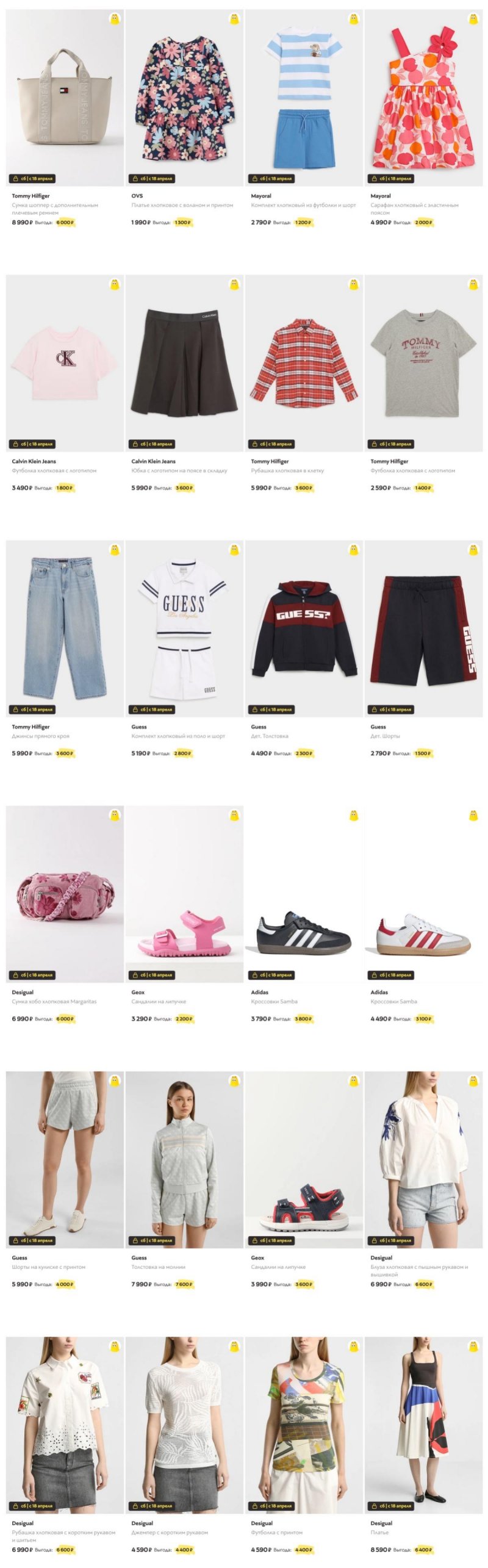 Сумасшедшие дни в Стокманн 2026 Весна — Суббота, 18 апреля страница 5