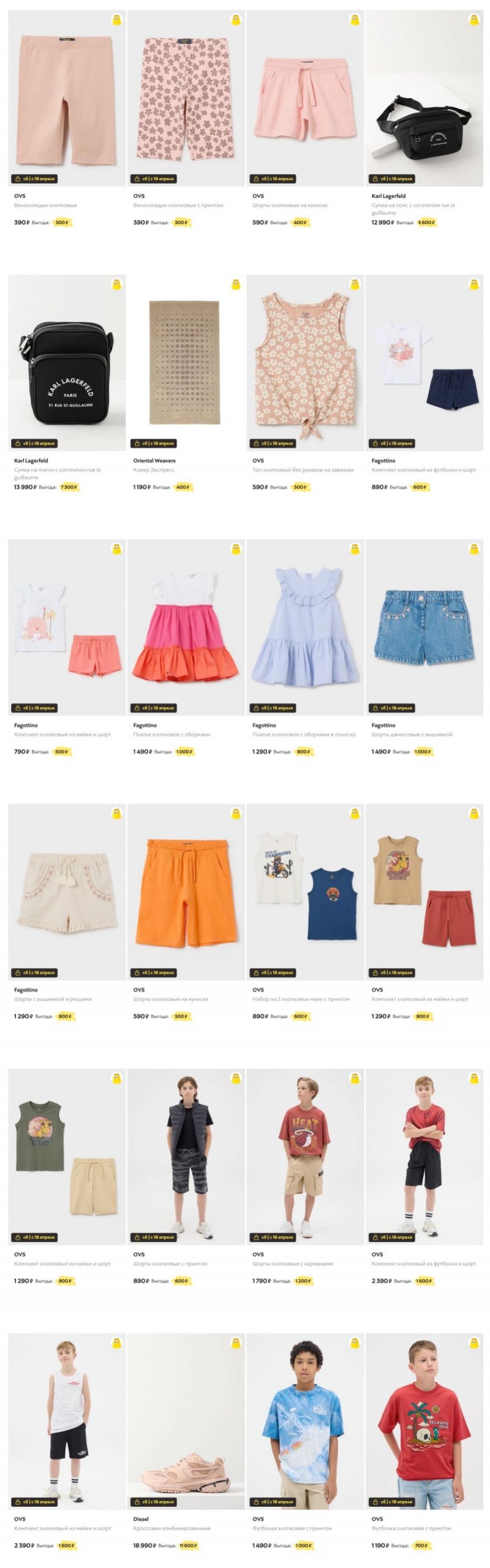 Сумасшедшие дни в Стокманн 2026 Весна — Суббота, 18 апреля страница 6