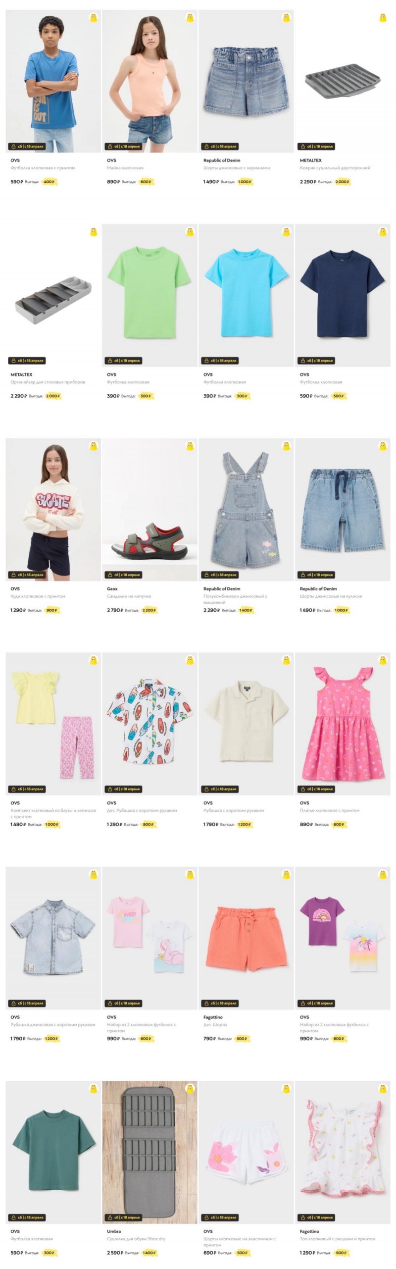 Сумасшедшие дни в Стокманн 2026 Весна — Суббота, 18 апреля страница 7