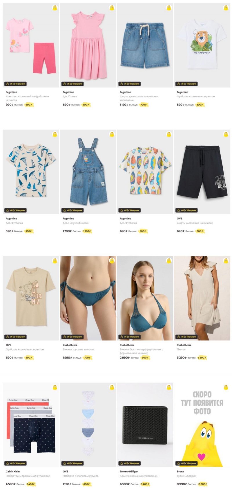 Сумасшедшие дни в Стокманн 2026 Весна — Суббота, 18 апреля страница 8