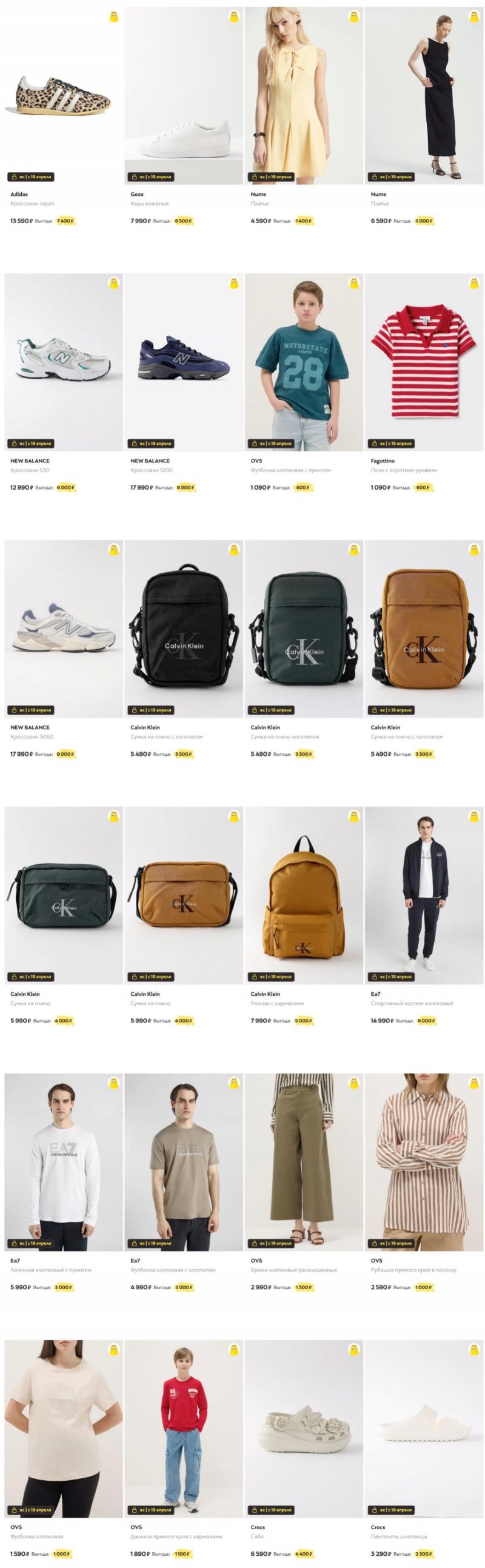 Сумасшедшие дни в Стокманн 2026 Весна — Воскресенье, 19 апреля страница 1