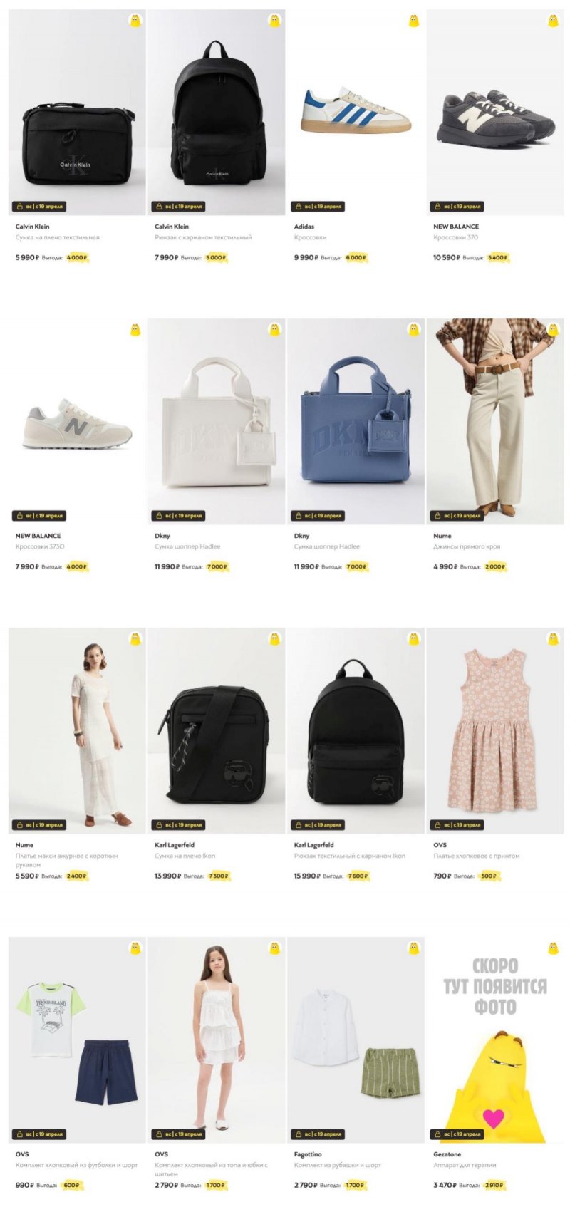 Сумасшедшие дни в Стокманн 2026 Весна — Воскресенье, 19 апреля страница 2