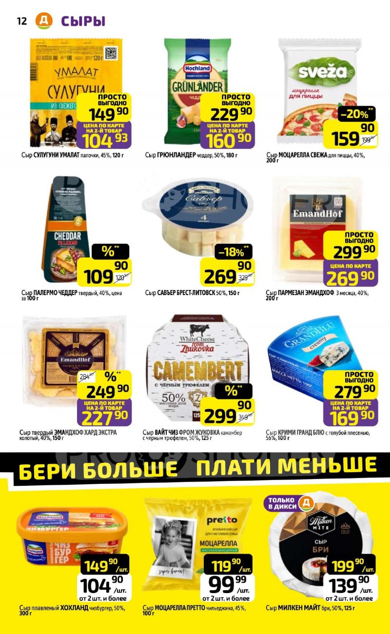 Каталог Дикси с 6 по 12 апреля 2026 года — Санкт-Петербург страница 12 Каталог Дикси с 6 по 12 апреля 2026 года — Санкт-Петербург страница 12