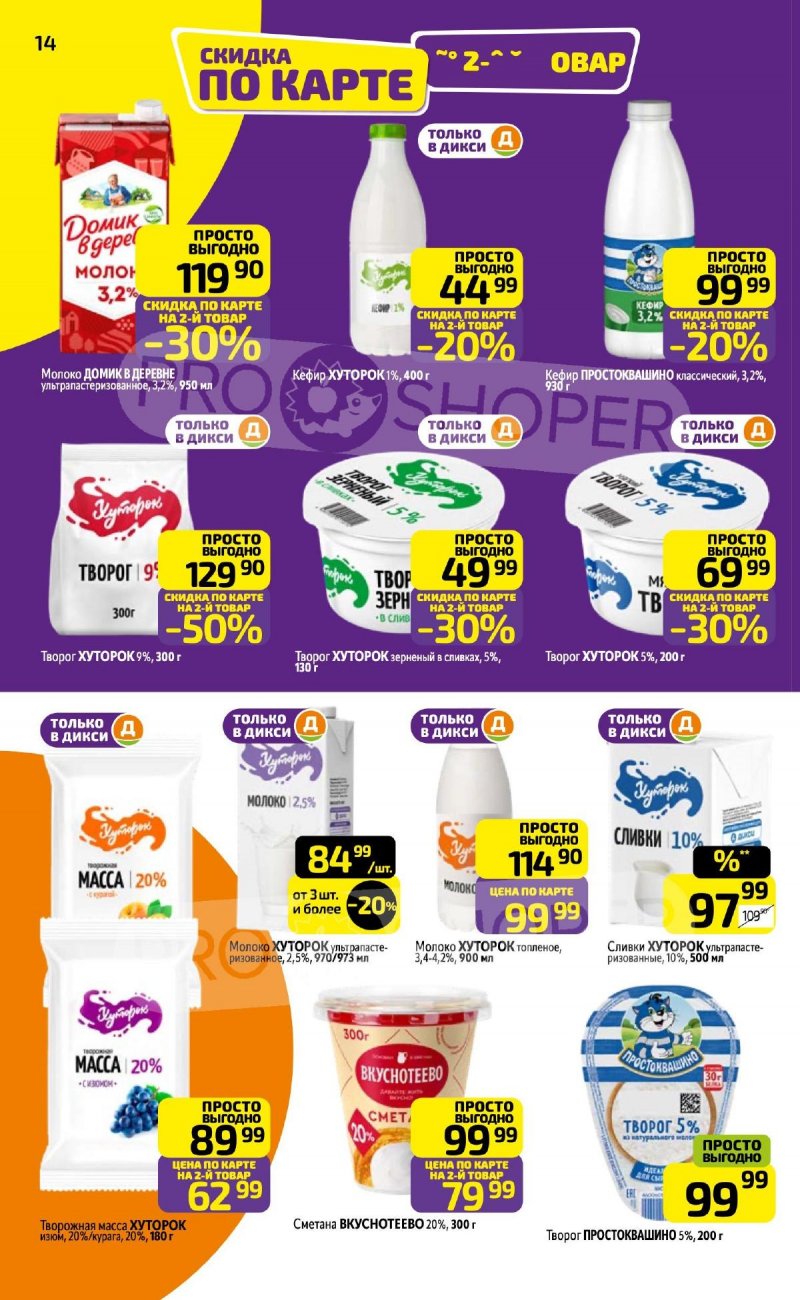 Каталог Дикси с 6 по 12 апреля 2026 года — Санкт-Петербург страница 14 Каталог Дикси с 6 по 12 апреля 2026 года — Санкт-Петербург страница 14