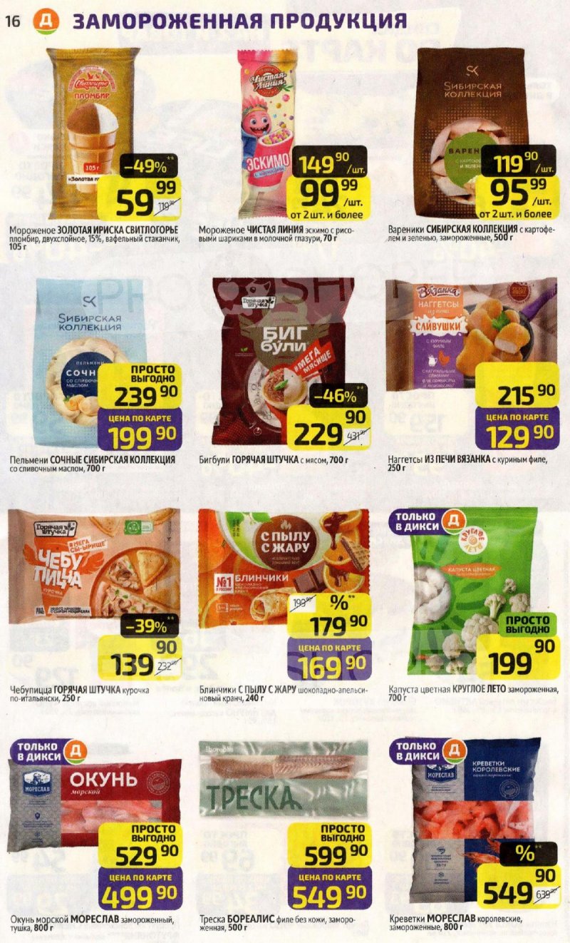 Каталог Дикси с 6 по 12 апреля 2026 года — Санкт-Петербург страница 16 Каталог Дикси с 6 по 12 апреля 2026 года — Санкт-Петербург страница 16