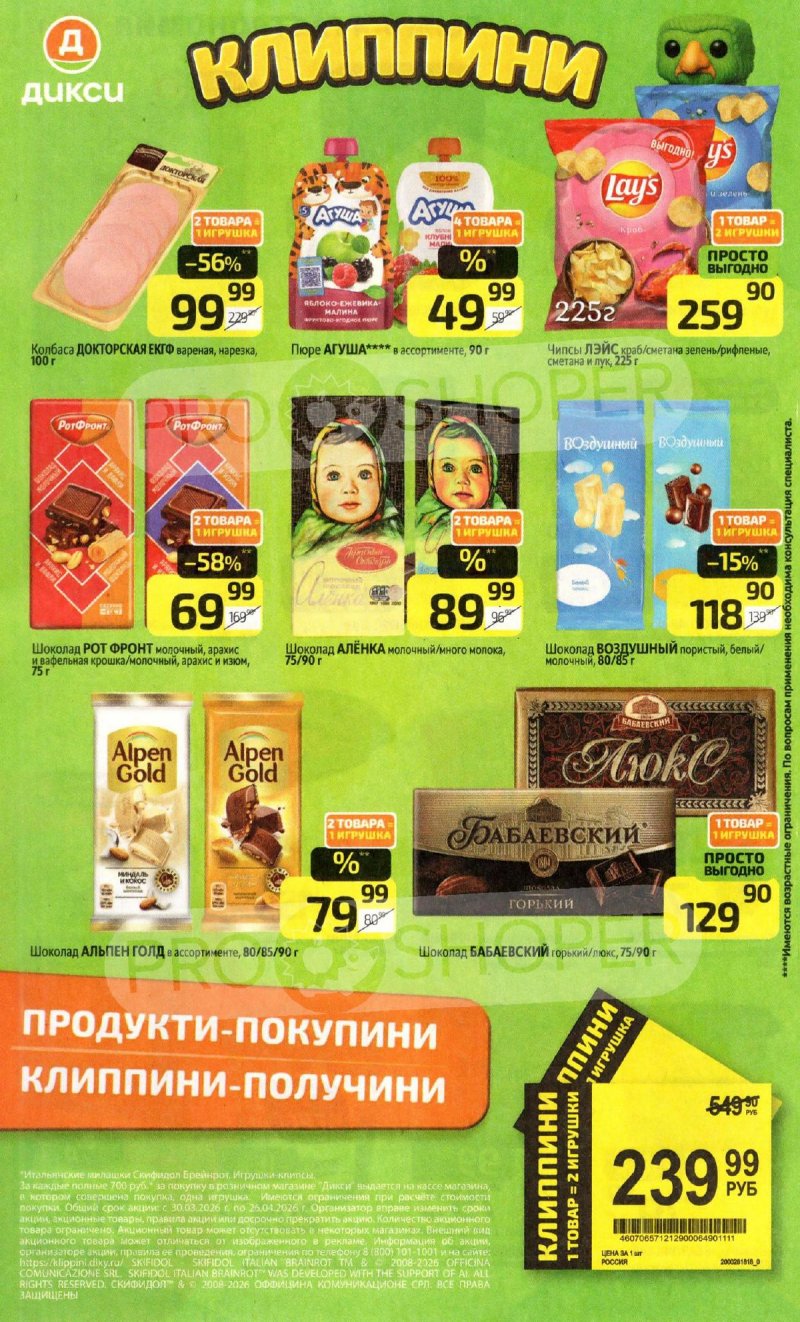 Каталог Дикси с 6 по 12 апреля 2026 года — Санкт-Петербург страница 18 Каталог Дикси с 6 по 12 апреля 2026 года — Санкт-Петербург страница 18