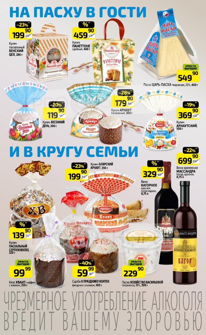 Каталог Дикси с 6 по 12 апреля 2026 года — Санкт-Петербург страница 2 Каталог Дикси с 6 по 12 апреля 2026 года — Санкт-Петербург страница 2