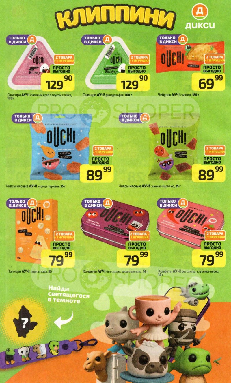 Каталог Дикси с 6 по 12 апреля 2026 года — Санкт-Петербург страница 20 Каталог Дикси с 6 по 12 апреля 2026 года — Санкт-Петербург страница 20