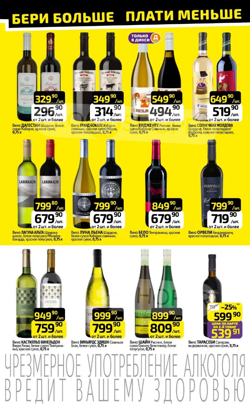 Каталог Дикси с 6 по 12 апреля 2026 года — Санкт-Петербург страница 26 Каталог Дикси с 6 по 12 апреля 2026 года — Санкт-Петербург страница 26