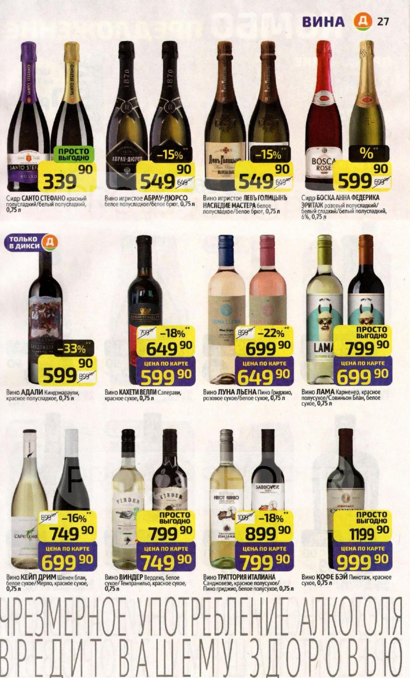 Каталог Дикси с 6 по 12 апреля 2026 года — Санкт-Петербург страница 27 Каталог Дикси с 6 по 12 апреля 2026 года — Санкт-Петербург страница 27