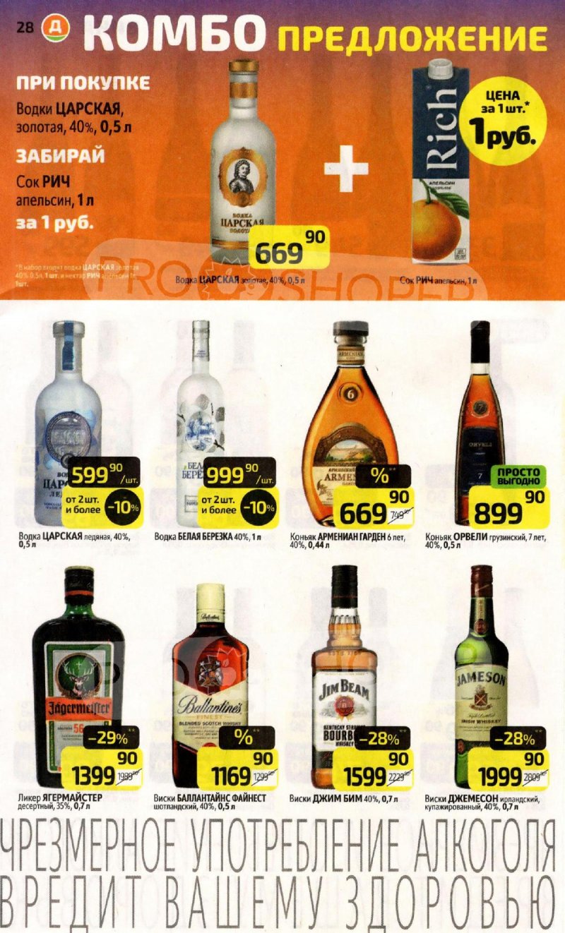 Каталог Дикси с 6 по 12 апреля 2026 года — Санкт-Петербург страница 28 Каталог Дикси с 6 по 12 апреля 2026 года — Санкт-Петербург страница 28