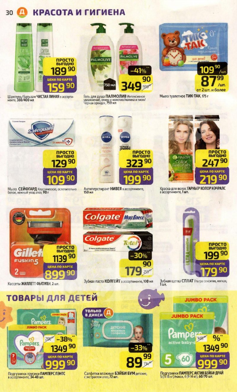 Каталог Дикси с 6 по 12 апреля 2026 года — Санкт-Петербург страница 30 Каталог Дикси с 6 по 12 апреля 2026 года — Санкт-Петербург страница 30