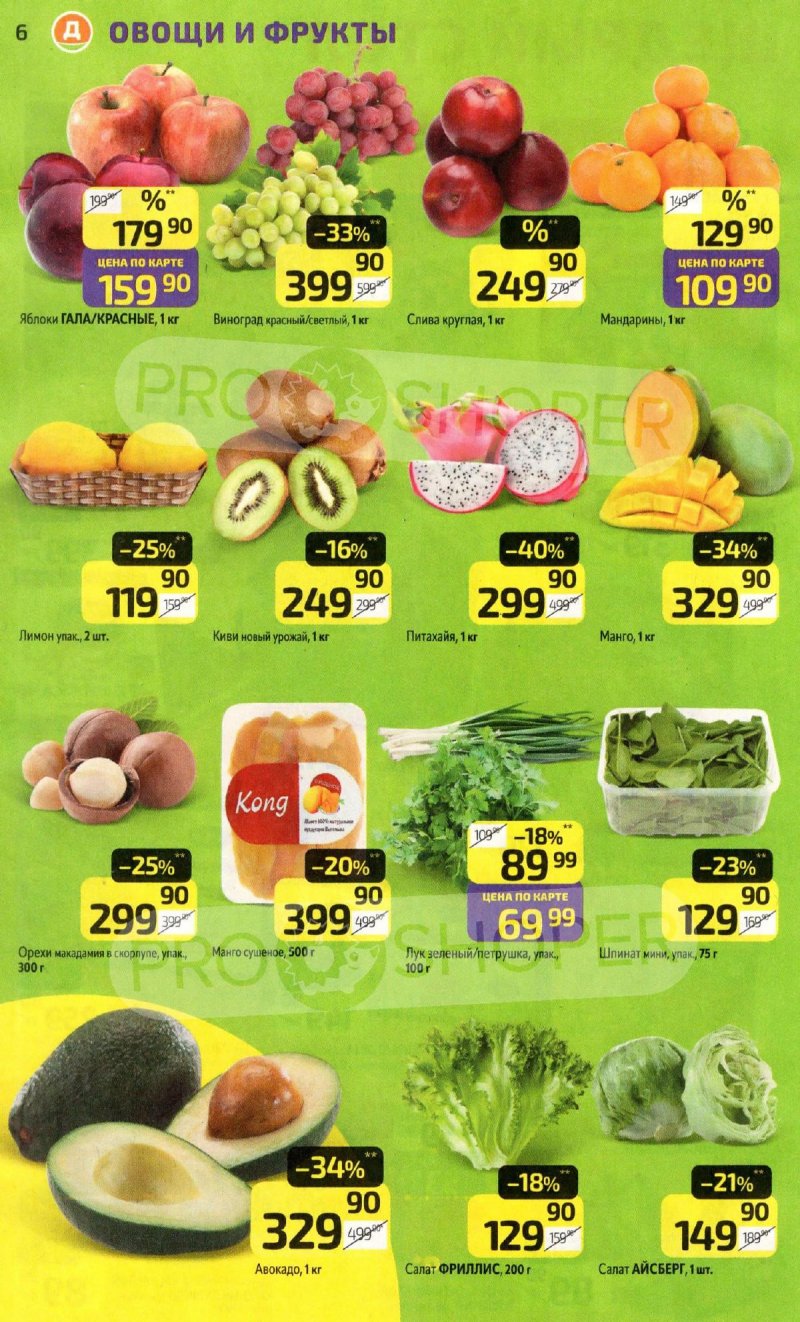 Каталог Дикси с 6 по 12 апреля 2026 года — Санкт-Петербург страница 6 Каталог Дикси с 6 по 12 апреля 2026 года — Санкт-Петербург страница 6