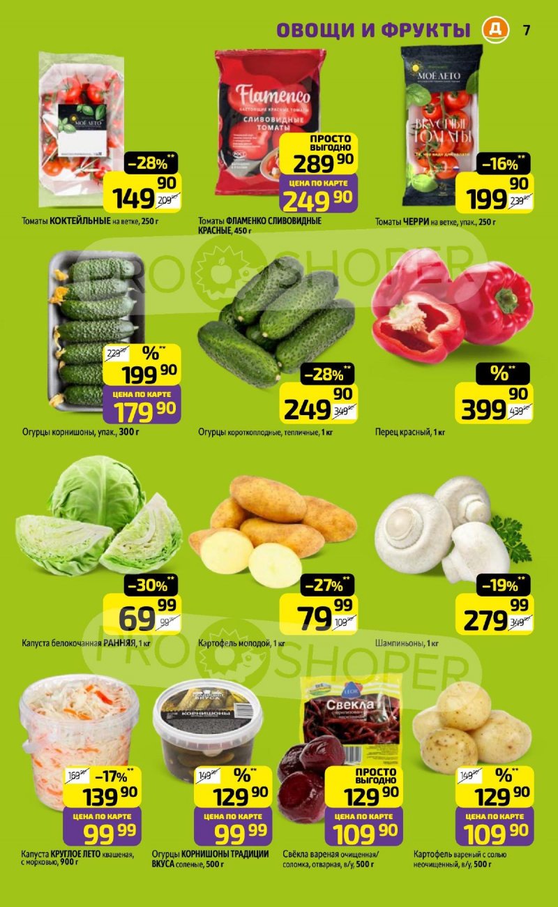 Каталог Дикси с 6 по 12 апреля 2026 года — Санкт-Петербург страница 7 Каталог Дикси с 6 по 12 апреля 2026 года — Санкт-Петербург страница 7