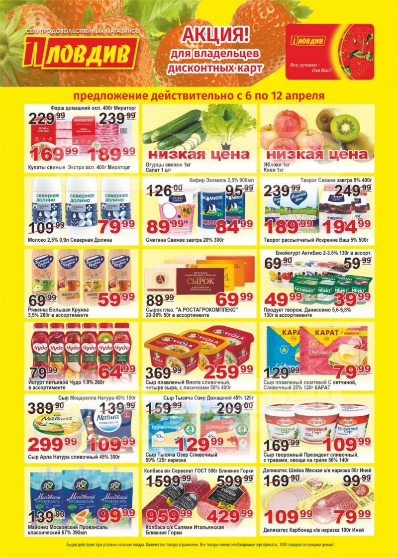 Каталог Пловдив с 6 по 12 апреля 2026 года — Санкт-Петербург страница 1 Каталог Пловдив с 6 по 12 апреля 2026 года — Санкт-Петербург страница 1